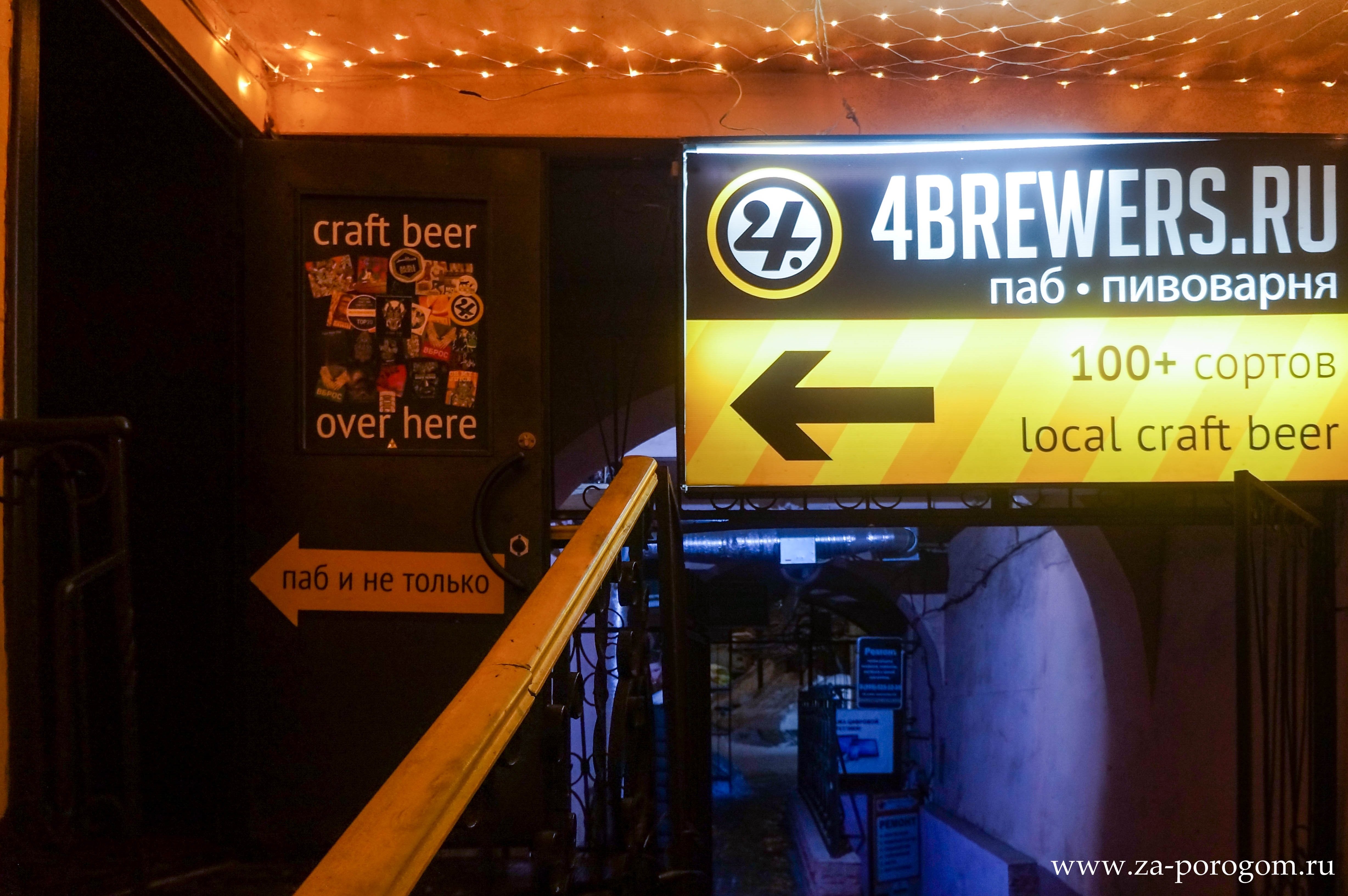 Pub 4. Бар 4 пивовара. Emergency exit 4brewers.