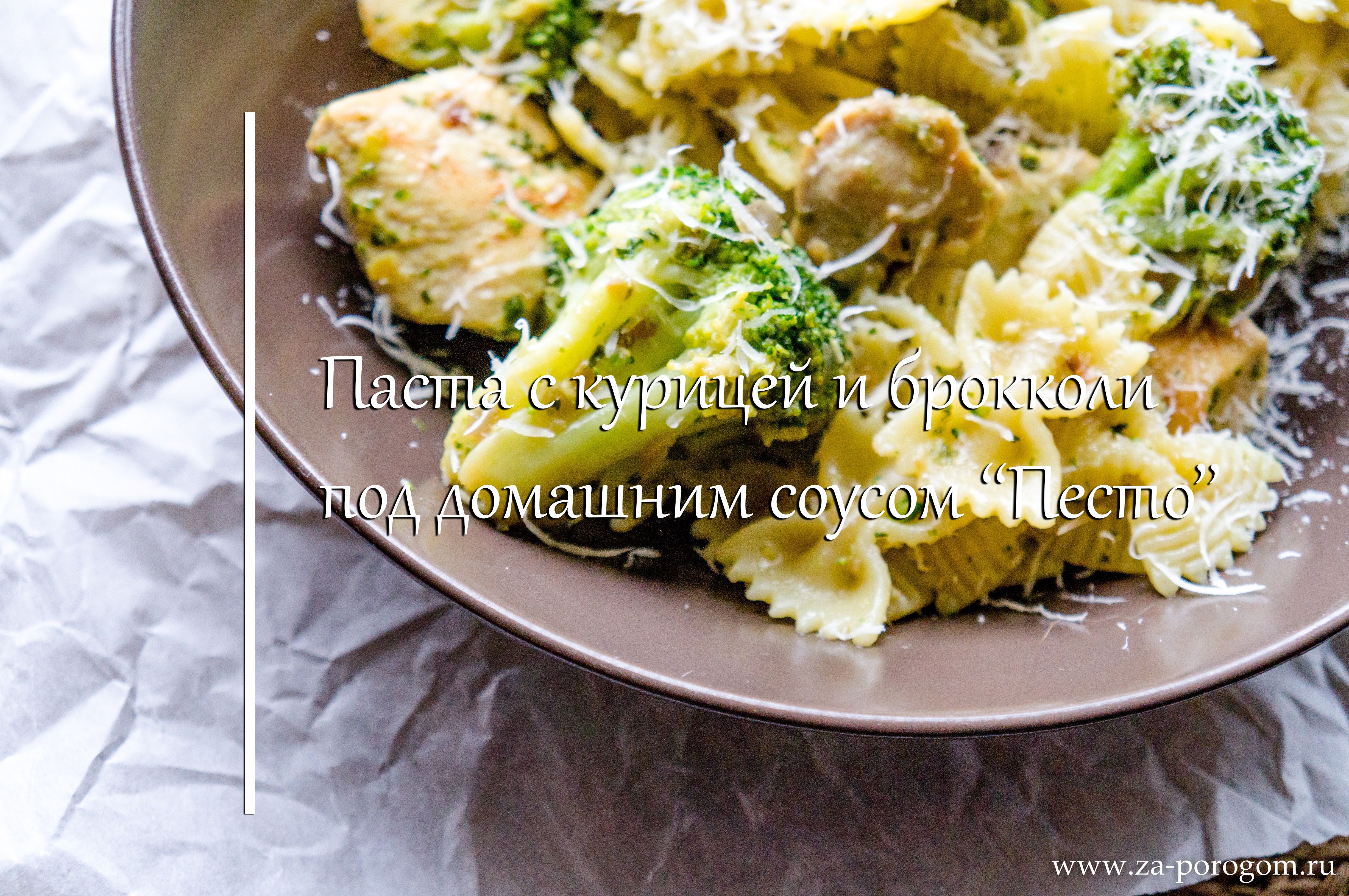 Паста с соусом из брокколи рецепт с фото, как приготовить на витамин-п-байкальский.рф
