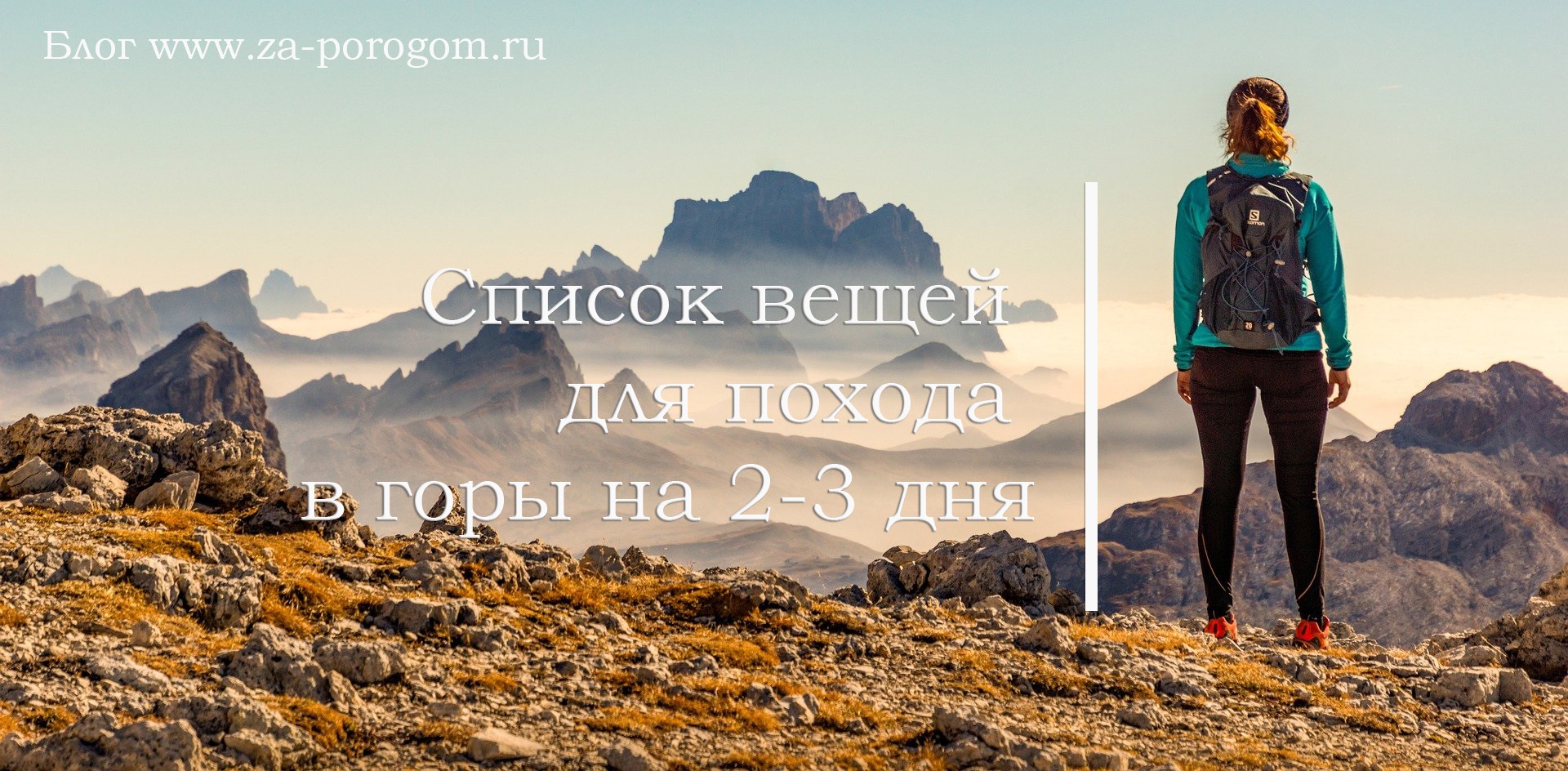 Список вещей для похода на 2-3 дня по горам Крыма (весна-лето) на двоих |  Travel-блог 