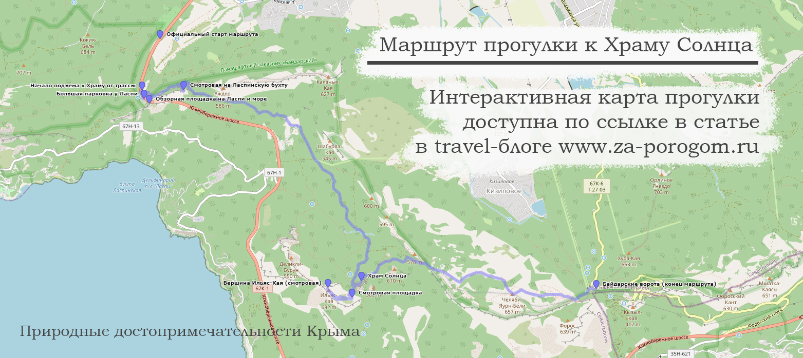 Храм Солнца - прогулка к древнему капищу | О достопримечательностях Крыма |  Travel-блог 