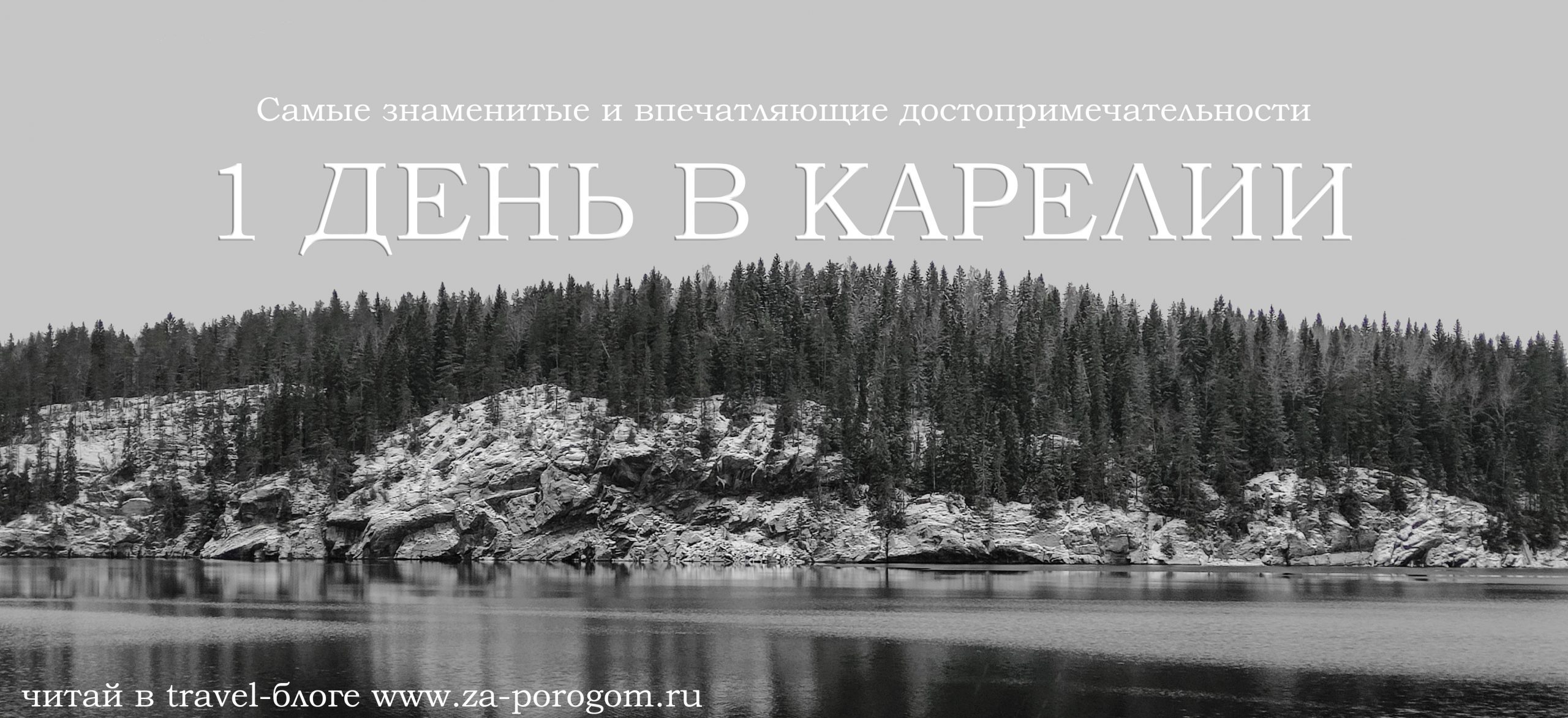 Маршрут на 1 день из Сортавалы: водопады, Рускеала и достойные кафе в  Карелии | Travel-блог 