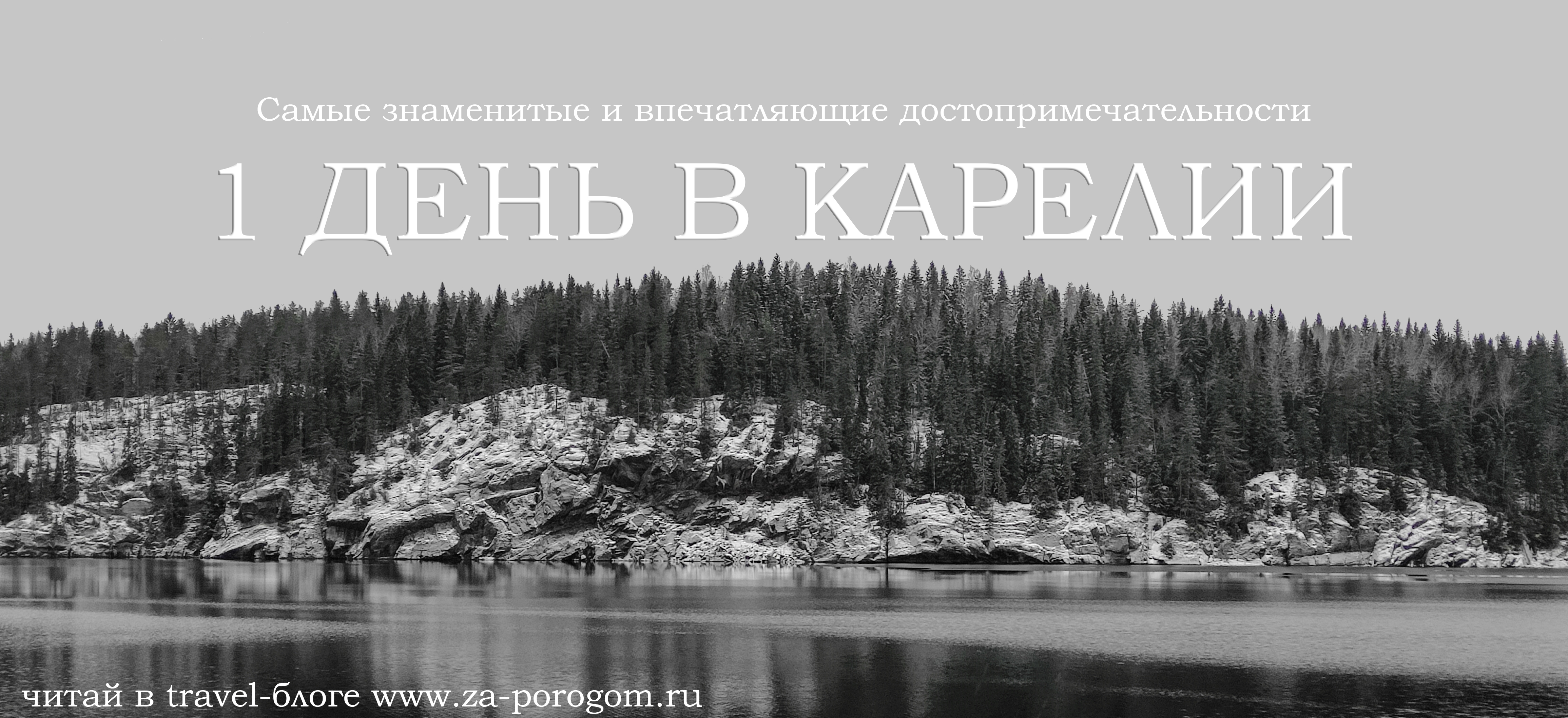 Зимой в Карелию: стоит ли ехать? | Отчет о новогоднем путешествии 2021 года  Москва - Сортавала - Питер | Travel-блог 